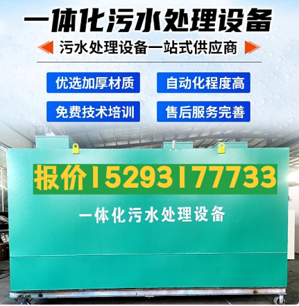 天柱一体化污水处理设备 污水处理设备生产厂家