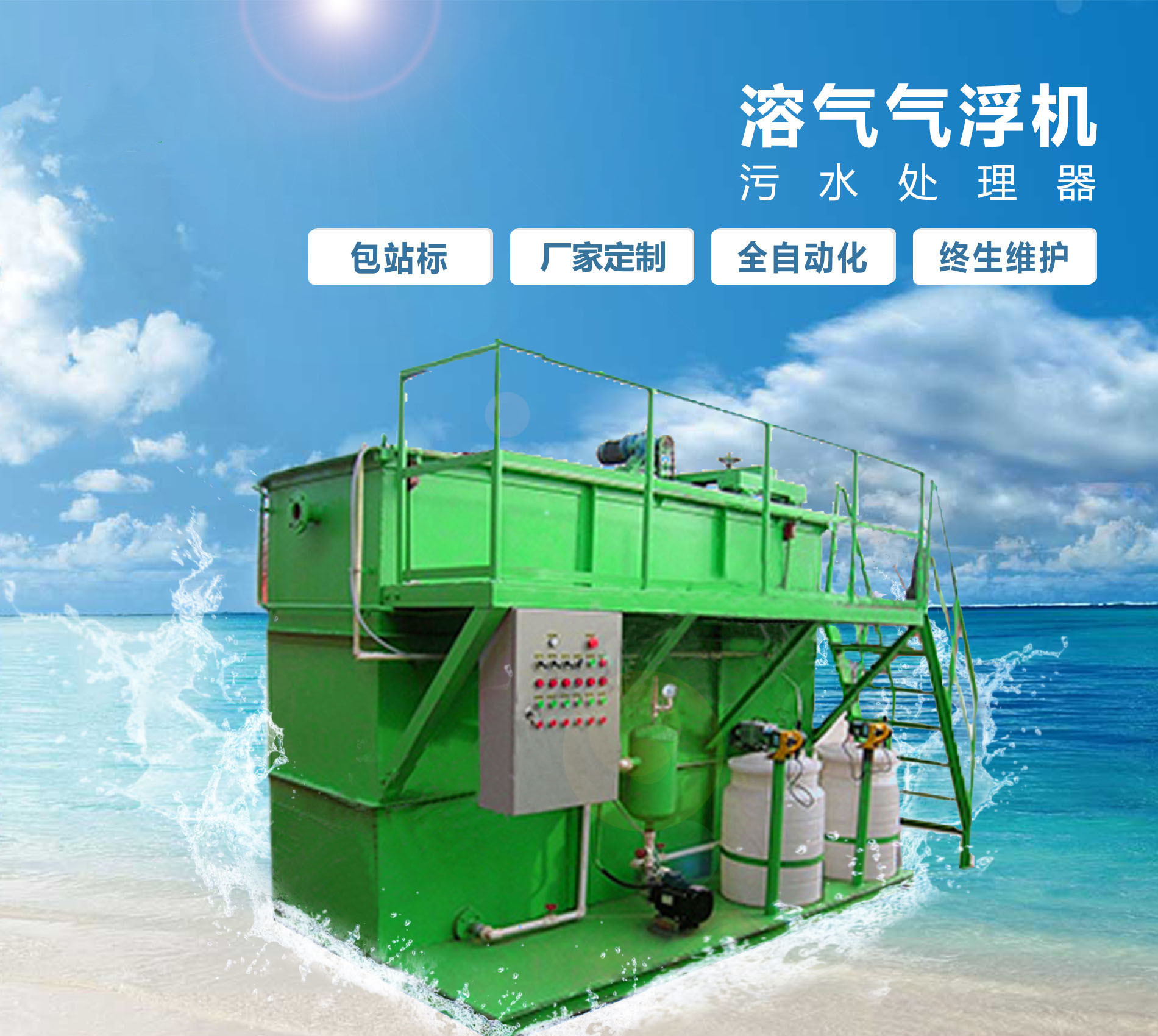 天柱溶气气浮机